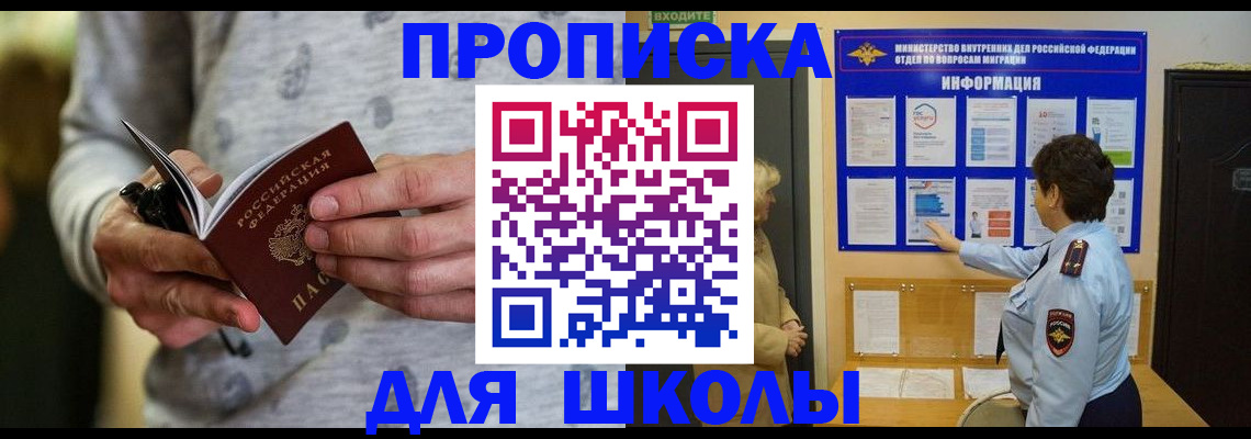 прописка ребенка в Данкове
