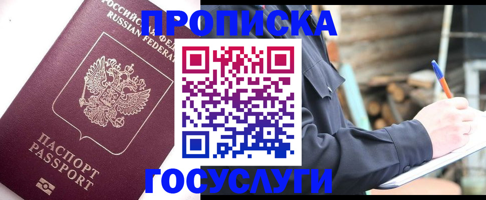 прописка для работы в Данкове